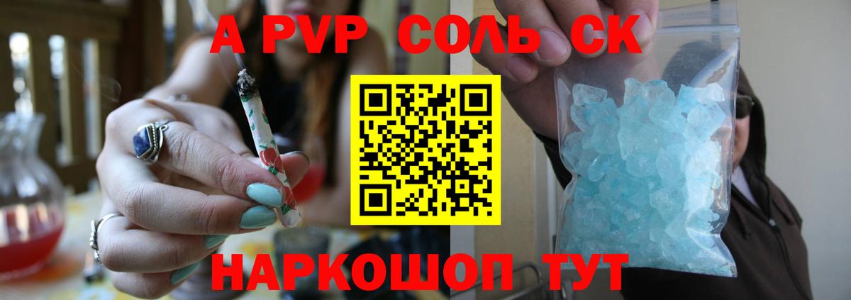 APVP  Alpha-PVP Crystall  Вятские Поляны  Вход с VPN  Альфа ПВП СК КРИС 