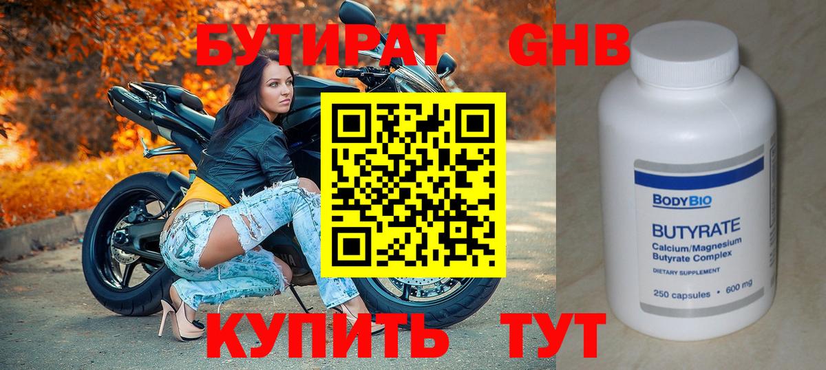 БУТИРАТ жидкий экстази  Вход с VPN  Вятские Поляны 