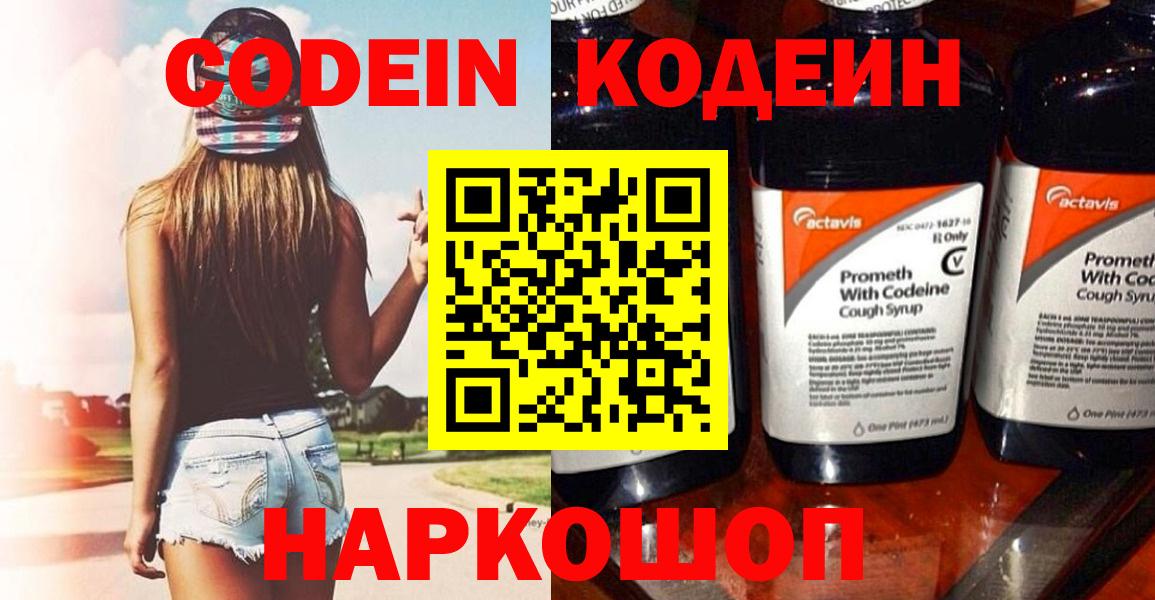Codein Purple Drank  Codein напиток Lean (лин)  Вход с VPN  Вятские Поляны 