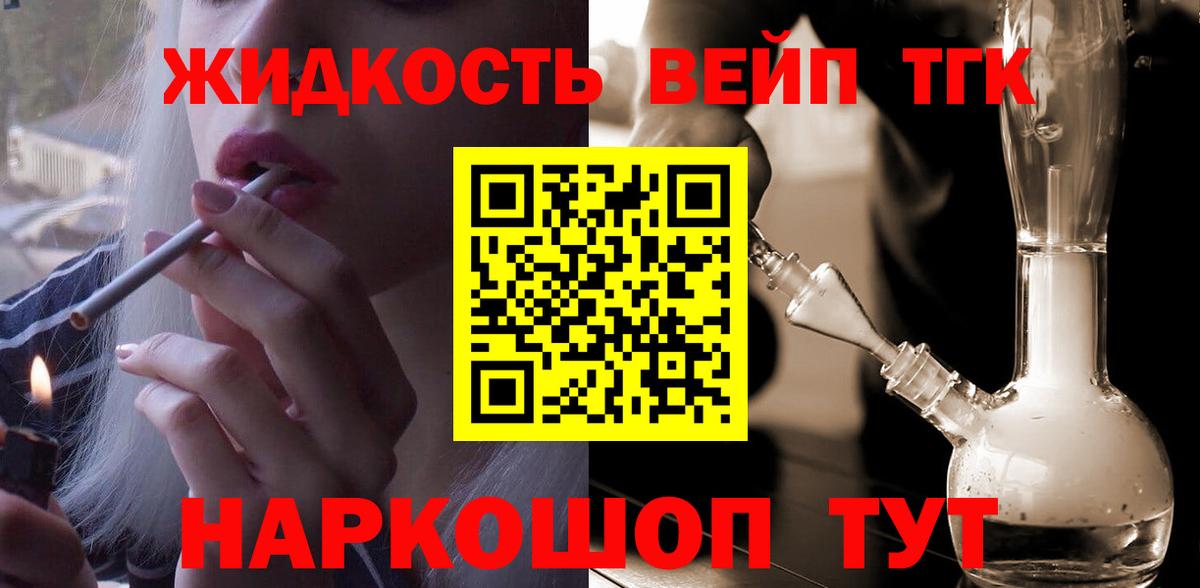 Дистиллят ТГК вейп с тгк  Вход с VPN  цена наркотик  Вятские Поляны 